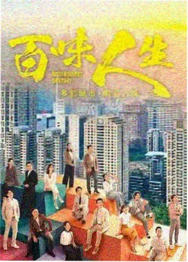 城市边缘纪事剧集封面
